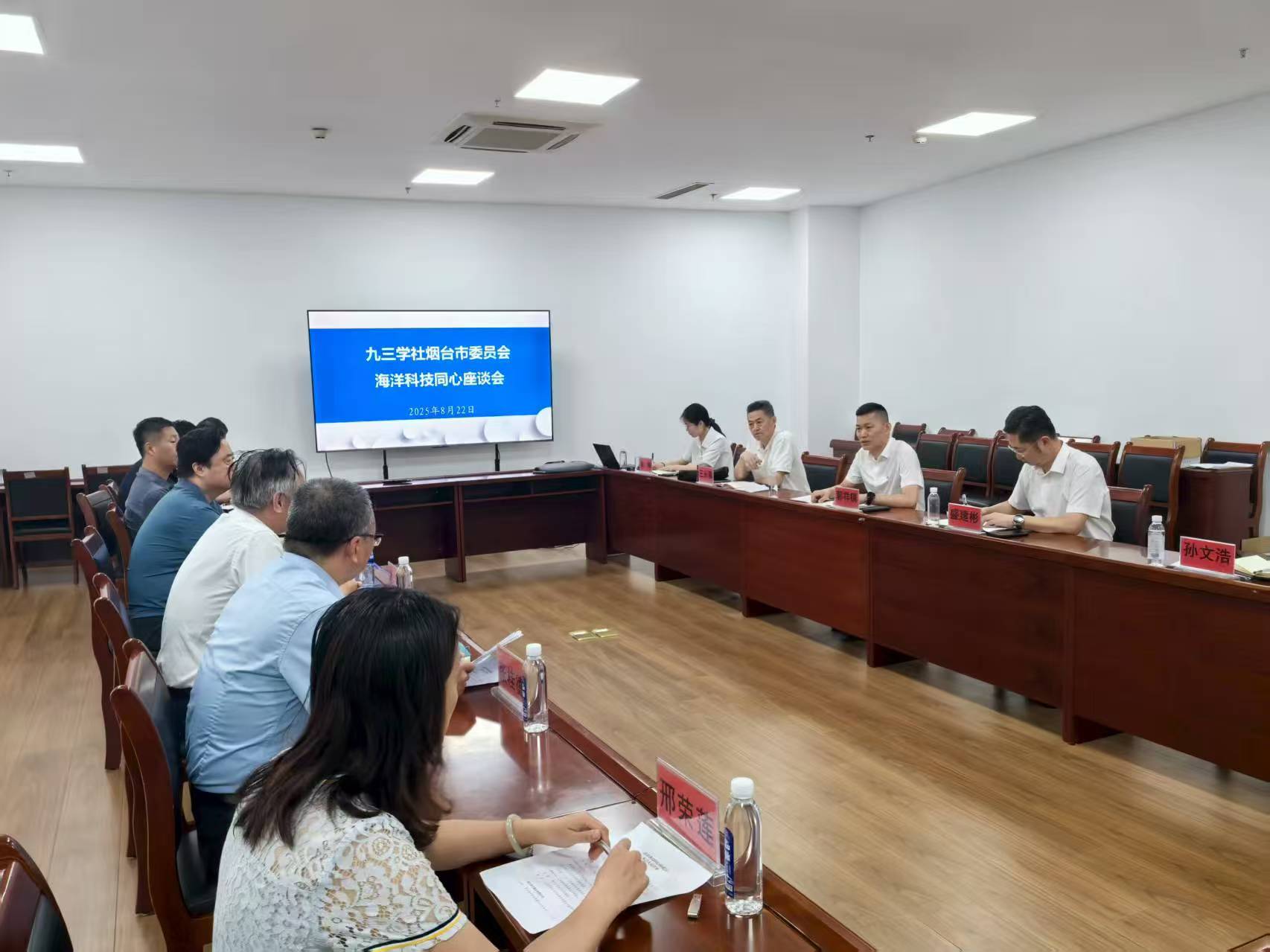 九三学社海洋科技同心座谈会.jpg